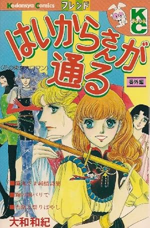 Amazon.co.jp: はいからさんが通る 2 (デザートコミックス) : 大和